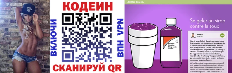 наркотики  Курганинск  Codein Purple Drank 